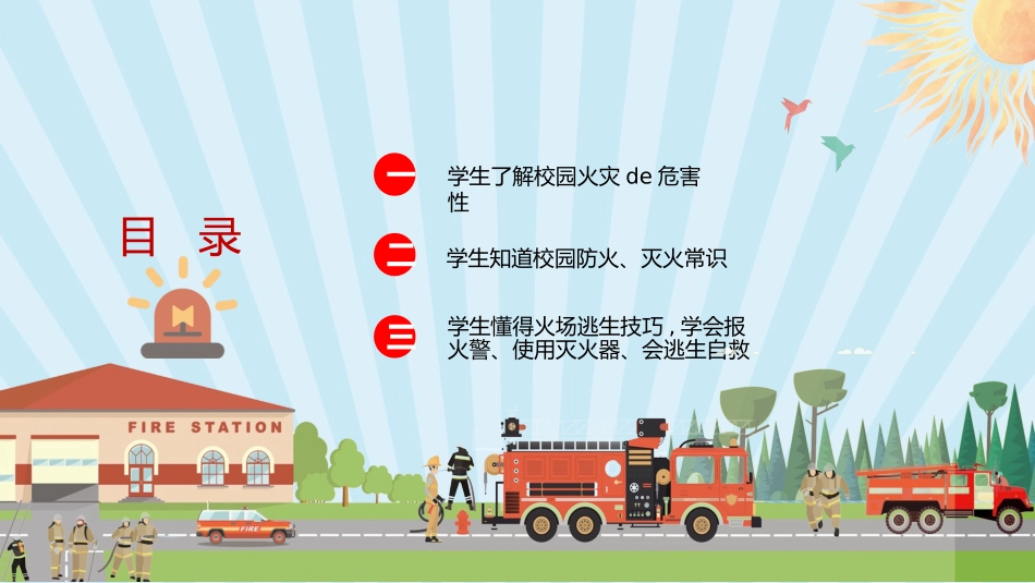 消费安全教育知识宣传125.pptx_第2页