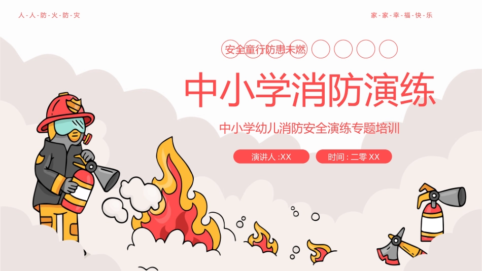 消费安全教育知识宣传120.pptx_第1页