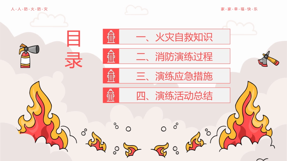 消费安全教育知识宣传120.pptx_第3页