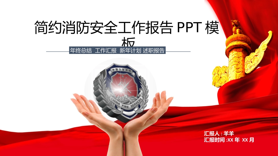 消费安全教育知识宣传118.pptx_第1页