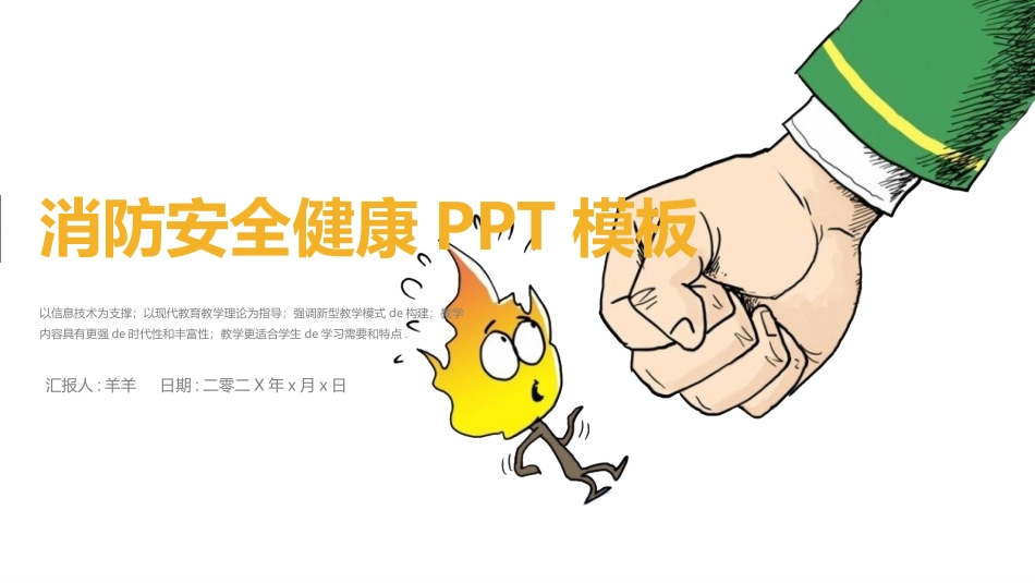 消费安全教育知识宣传117.pptx_第1页