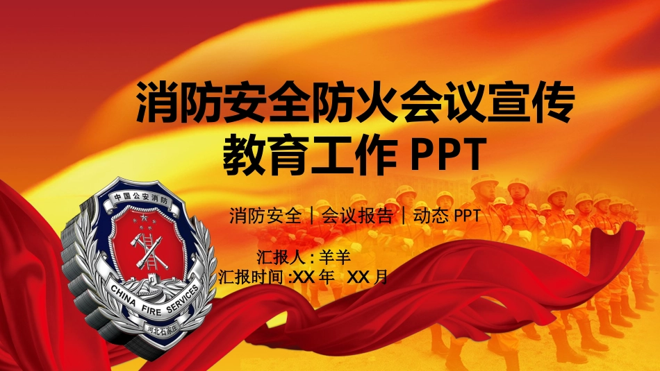 消费安全教育知识宣传112.pptx_第1页