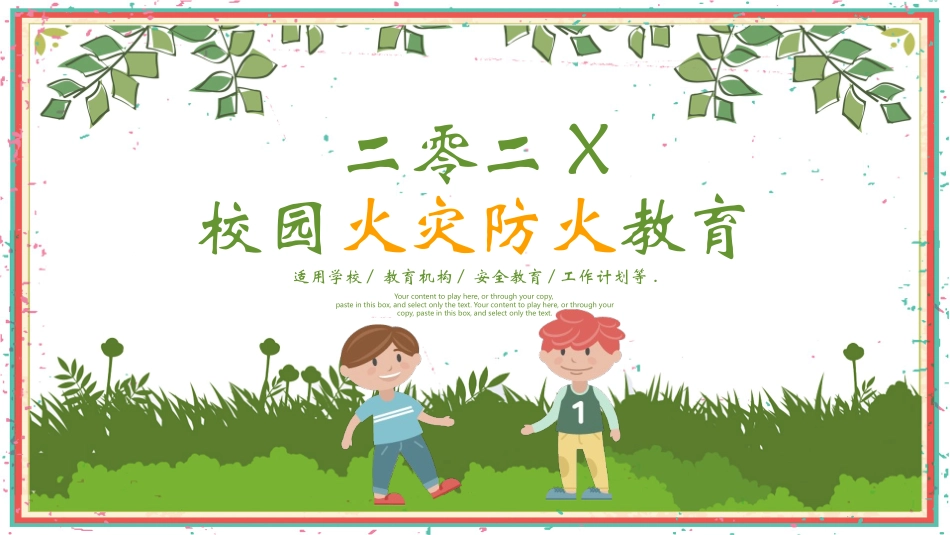 消费安全教育知识宣传115.pptx_第1页