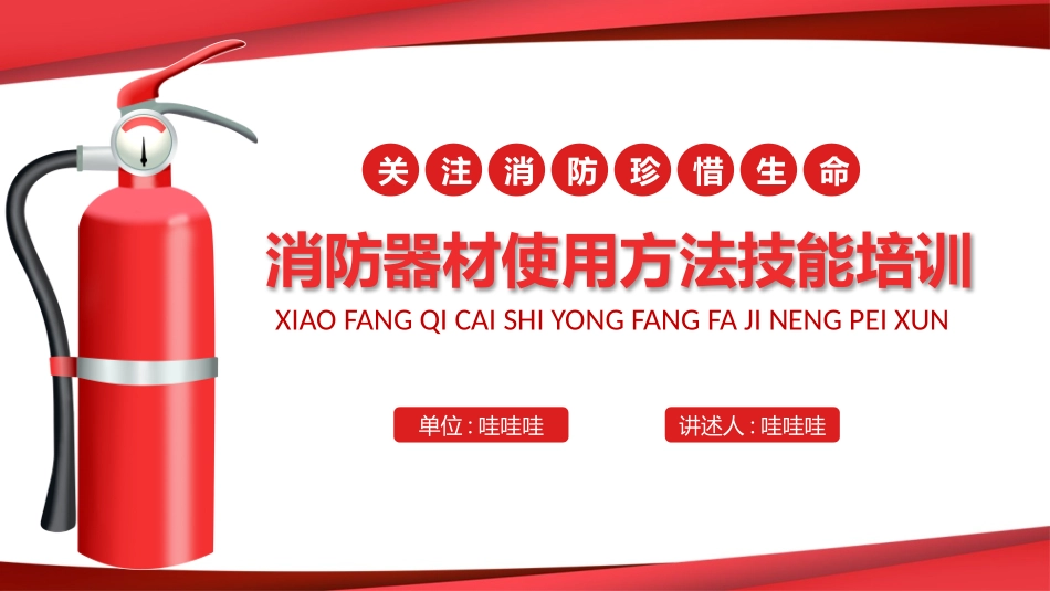 消费安全教育知识宣传111.pptx_第1页