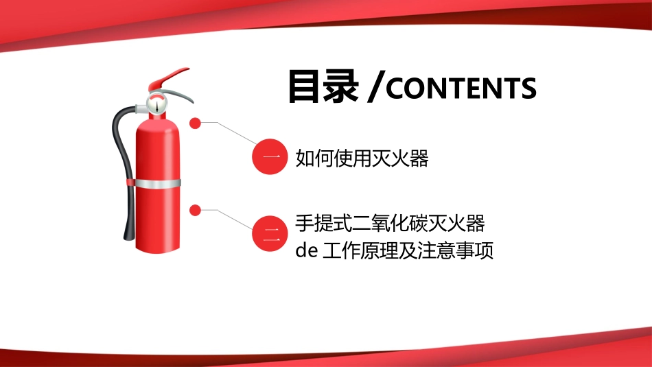 消费安全教育知识宣传111.pptx_第2页