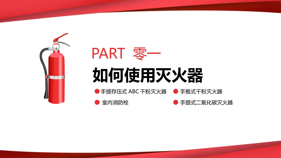 消费安全教育知识宣传111.pptx_第3页