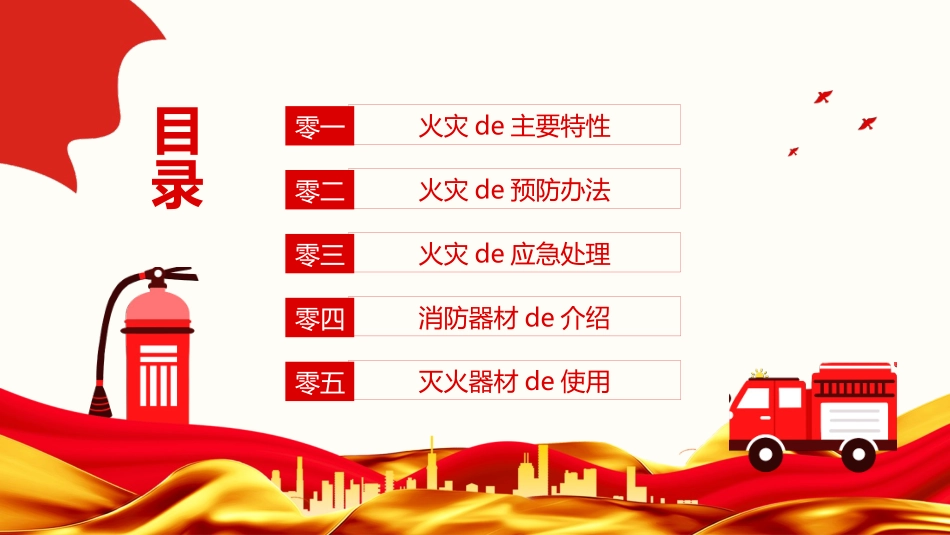 消费安全教育知识宣传107.pptx_第2页