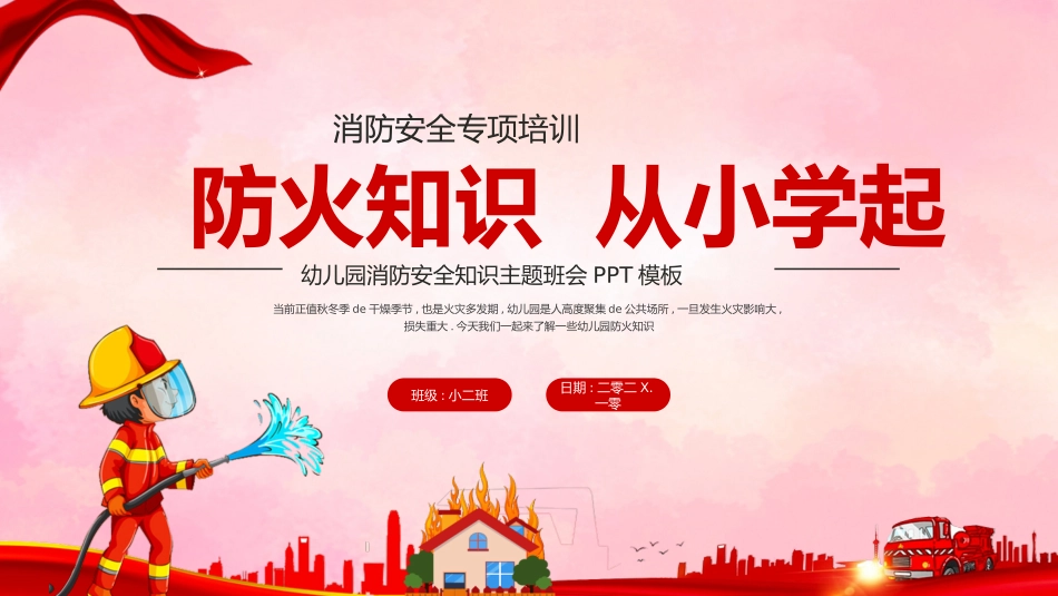 消费安全教育知识宣传99.pptx_第1页