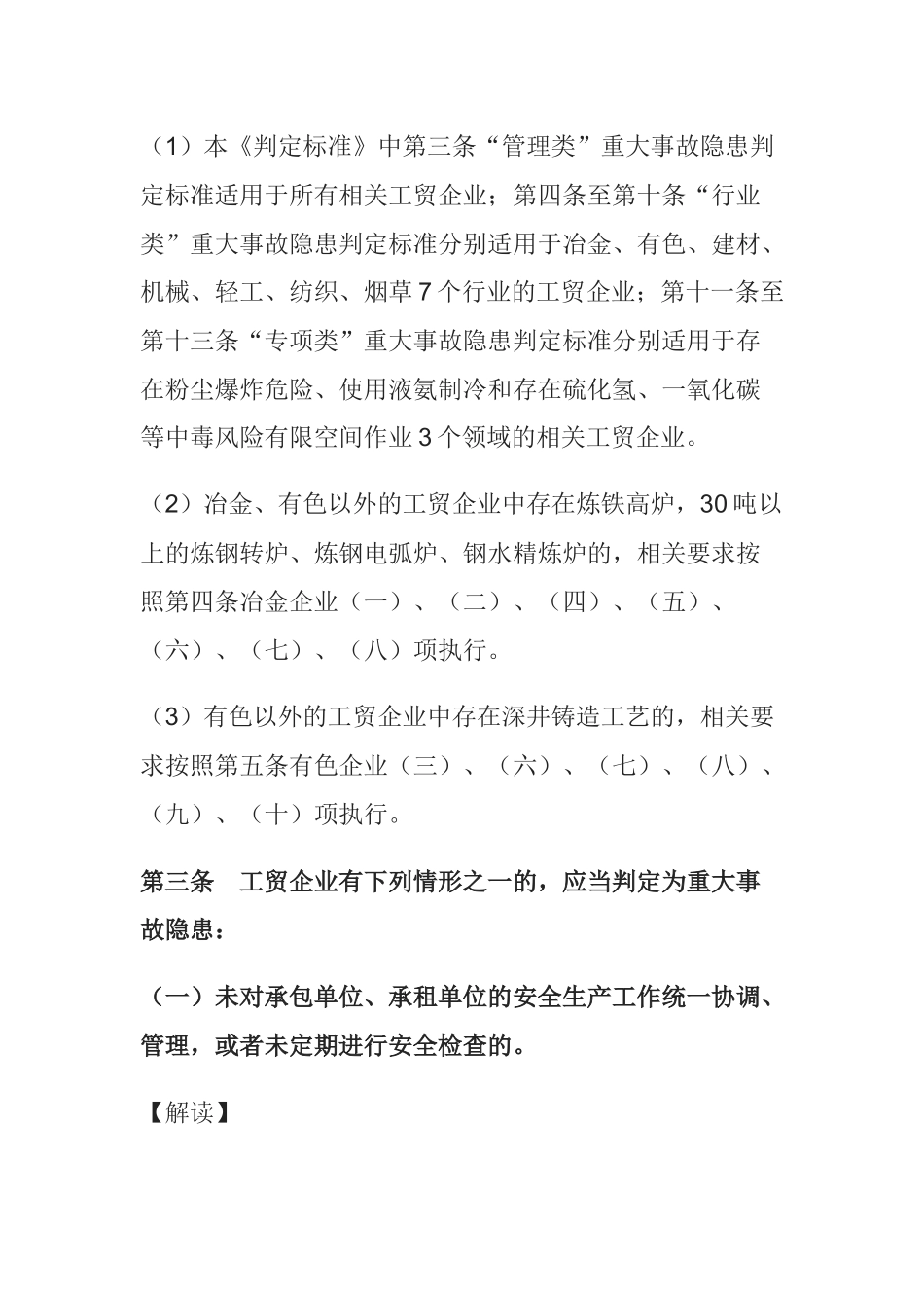 《工贸企业重大事故隐患判定标准》解读资料.docx_第2页