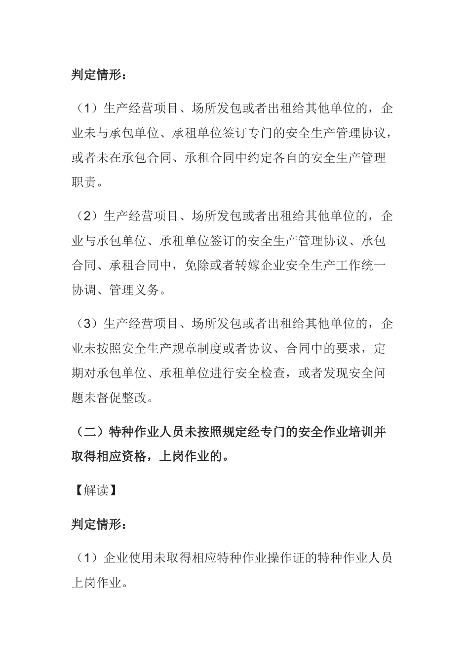 《工贸企业重大事故隐患判定标准》解读资料.docx_第3页