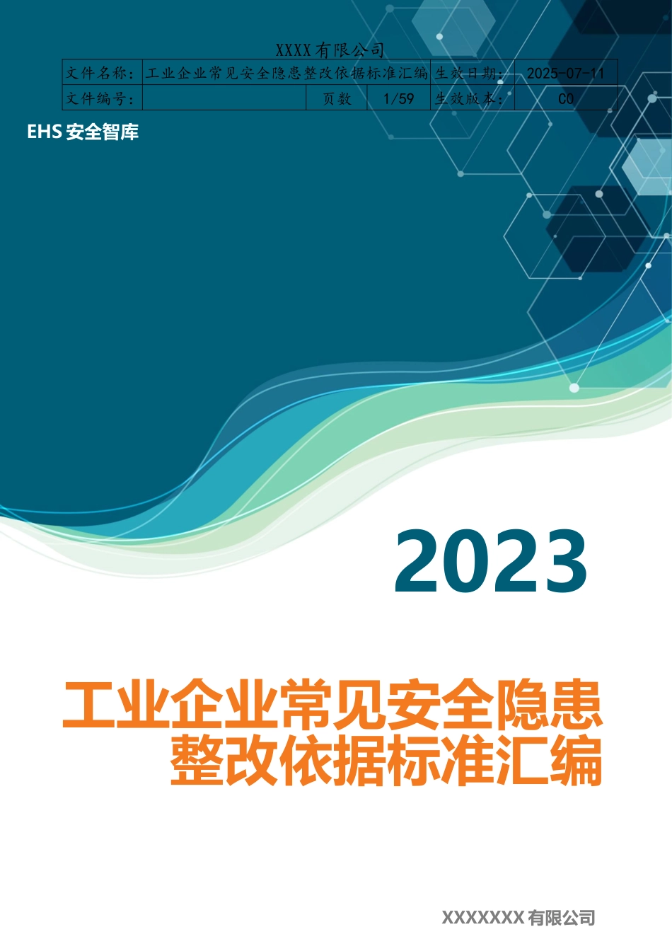 《工业企业常见安全隐患整改表》（附依据）.docx_第1页