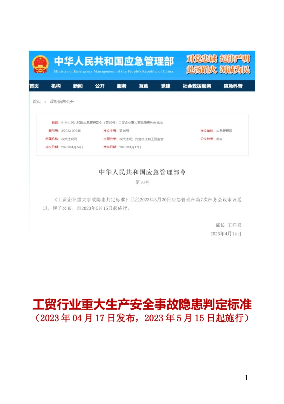 《重大生产安全事故隐患判定标准汇编》.docx_第3页