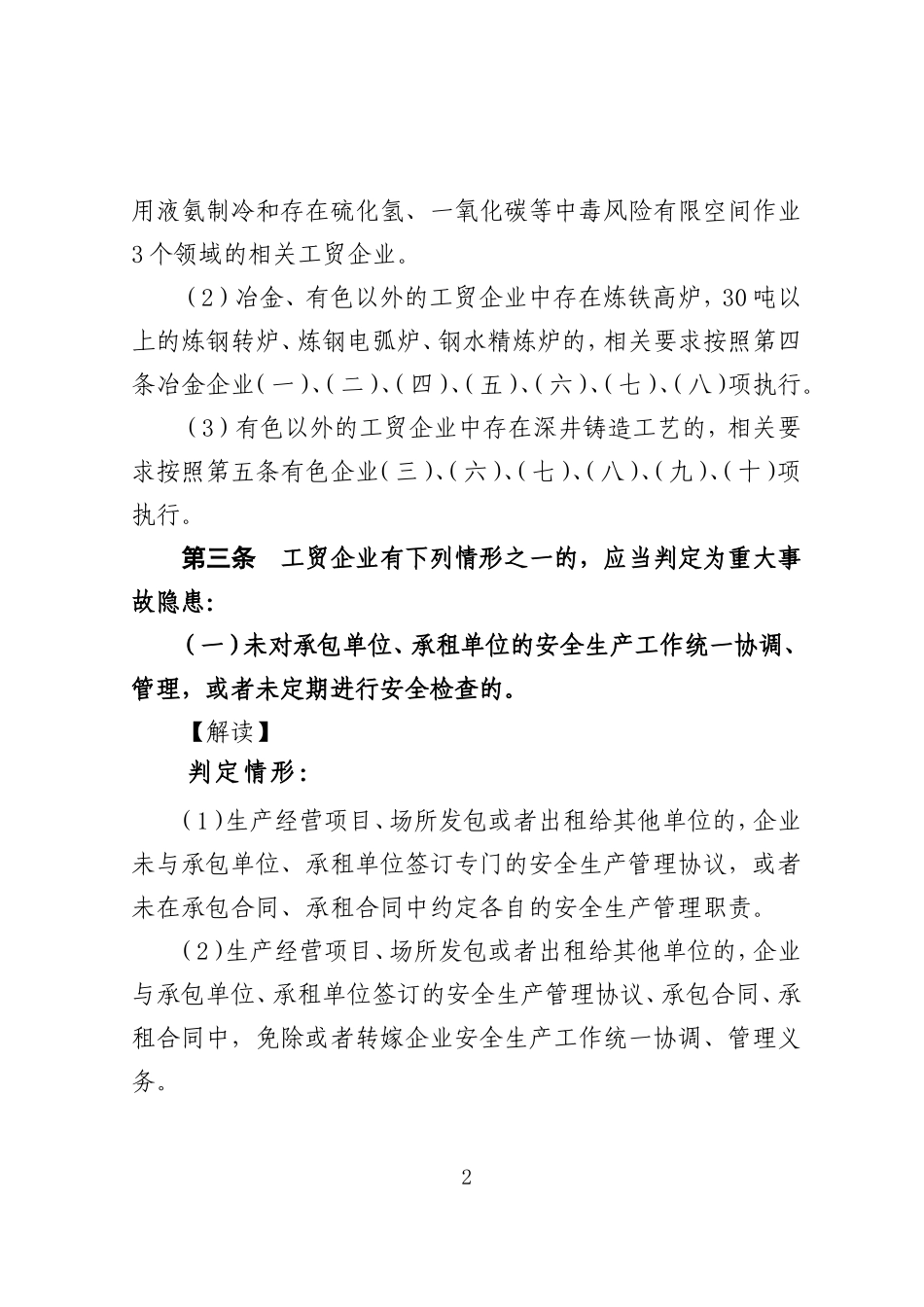 《重大隐患判定标准解读（2023版）》.docx_第2页
