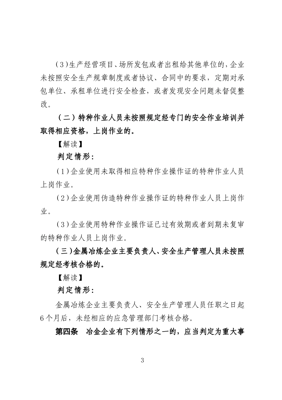 《重大隐患判定标准解读（2023版）》.docx_第3页