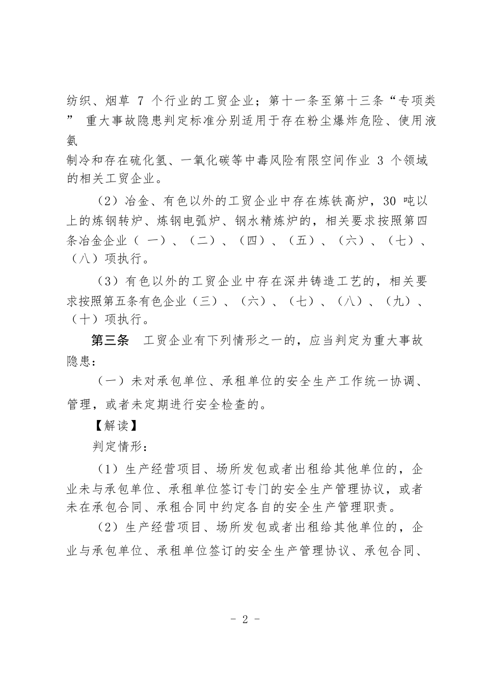 2025版《工贸企业重大事故隐患解读（全国解读版本）》.docx_第2页
