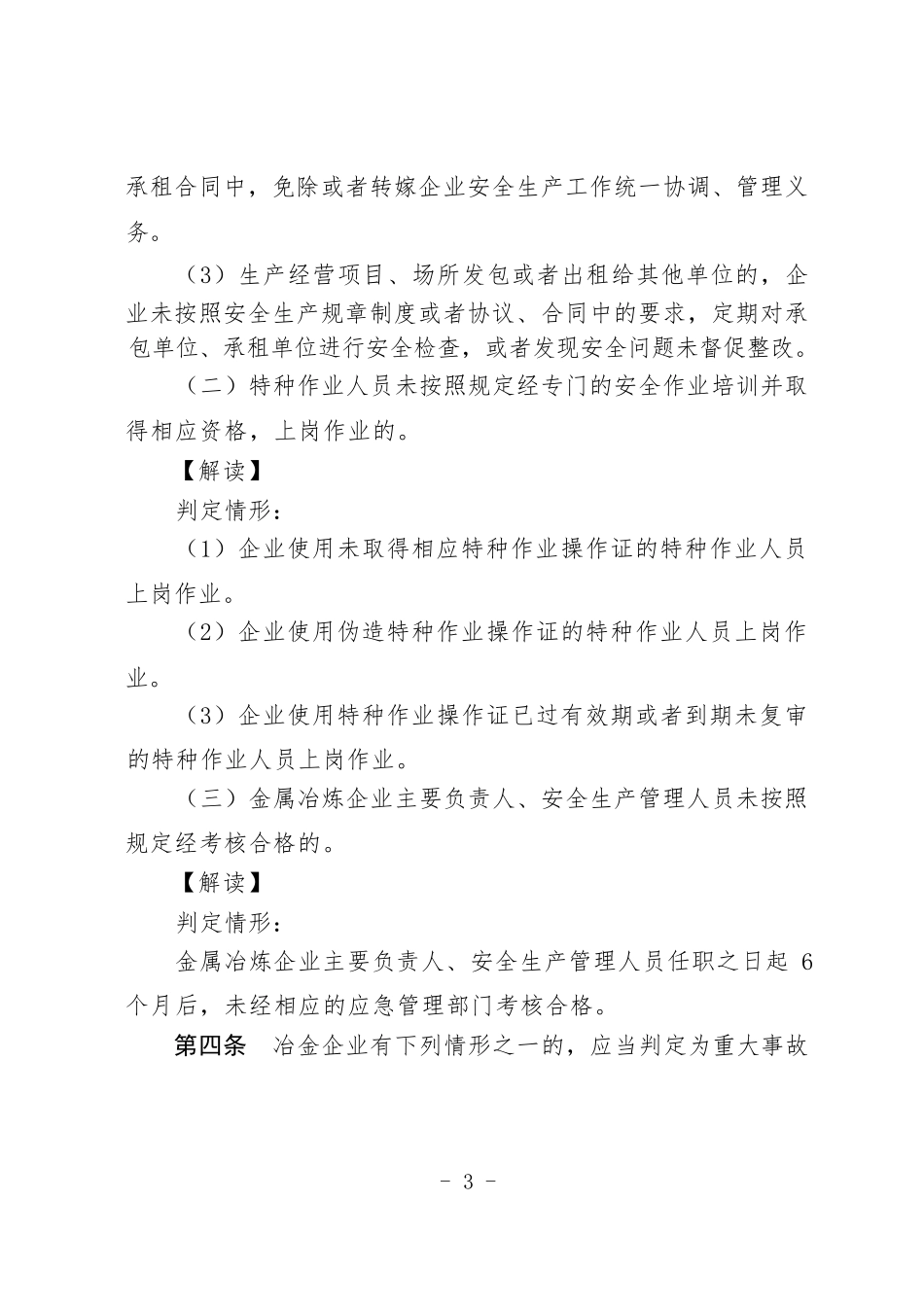 2025版《工贸企业重大事故隐患解读（全国解读版本）》.docx_第3页