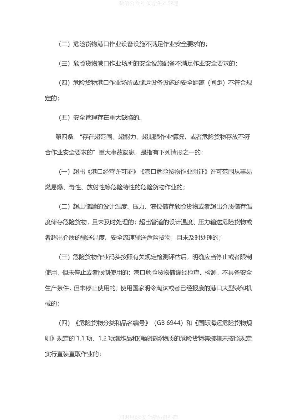 2025版《危险货物港口作业重大事故隐患判定标准》.pdf_第3页
