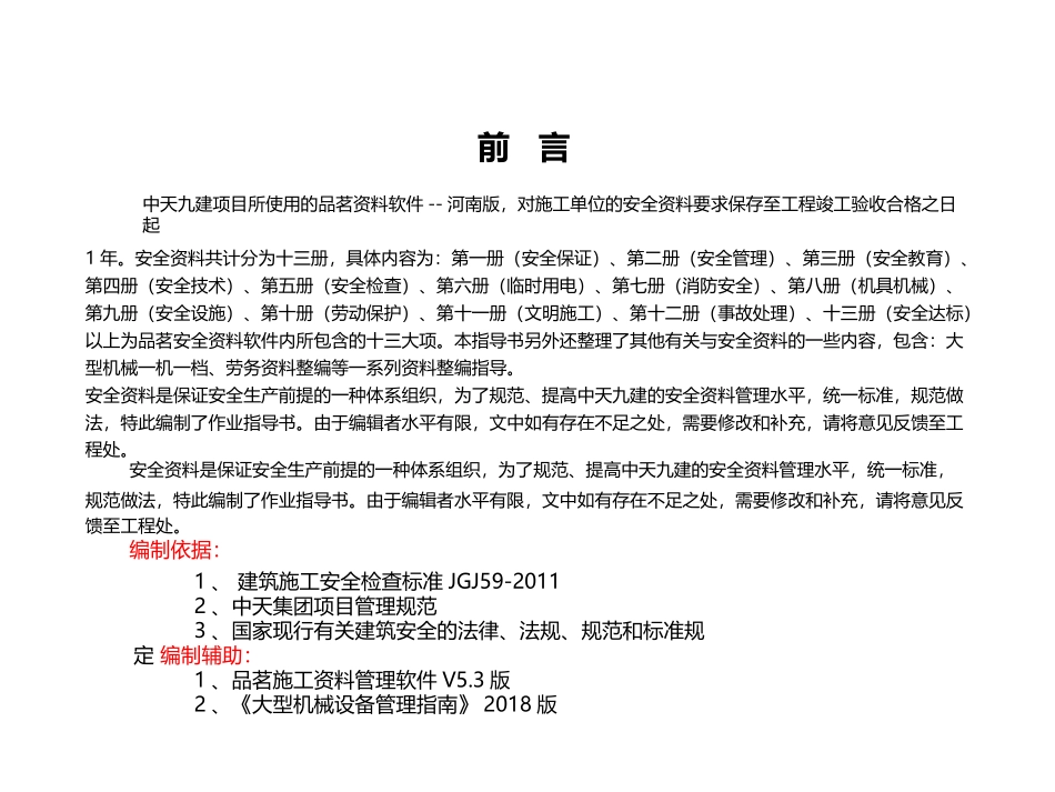 大型施工企业《安全资料收集整编作业指导书》(PPT).pptx_第3页