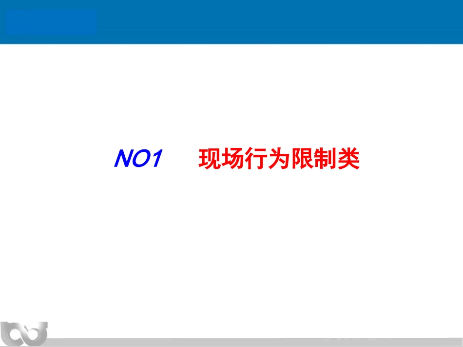 生产现场安全生产隐患违章图解.pptx_第1页