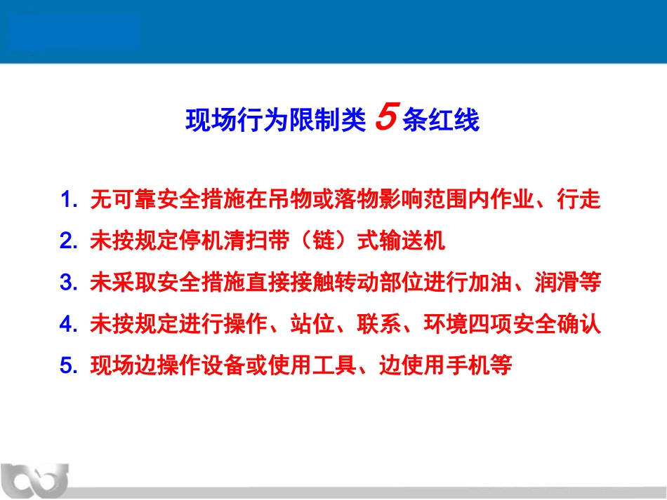 生产现场安全生产隐患违章图解.pptx_第2页