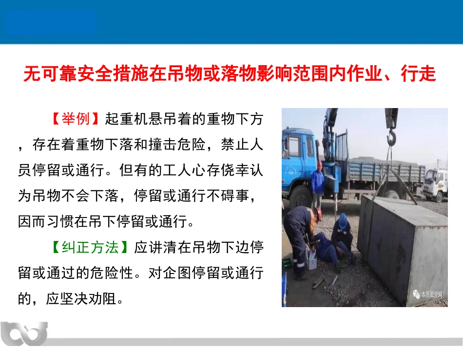生产现场安全生产隐患违章图解.pptx_第3页