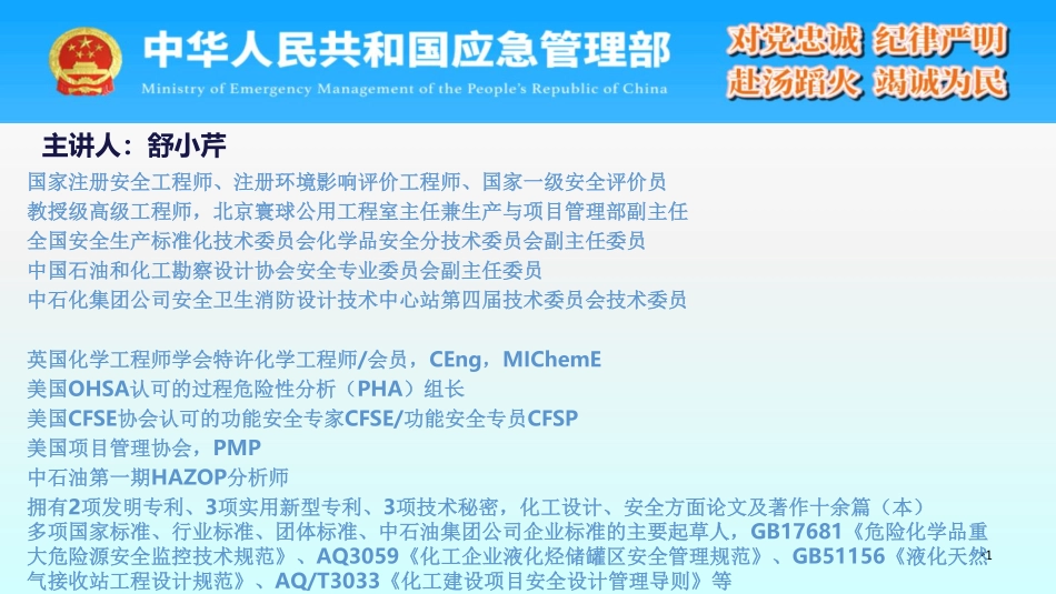 新旧条文对比！高工解读强制性标准《危险化学品重大危险源安全监控技术规范》（GB17681-2024 ）.pdf_第1页