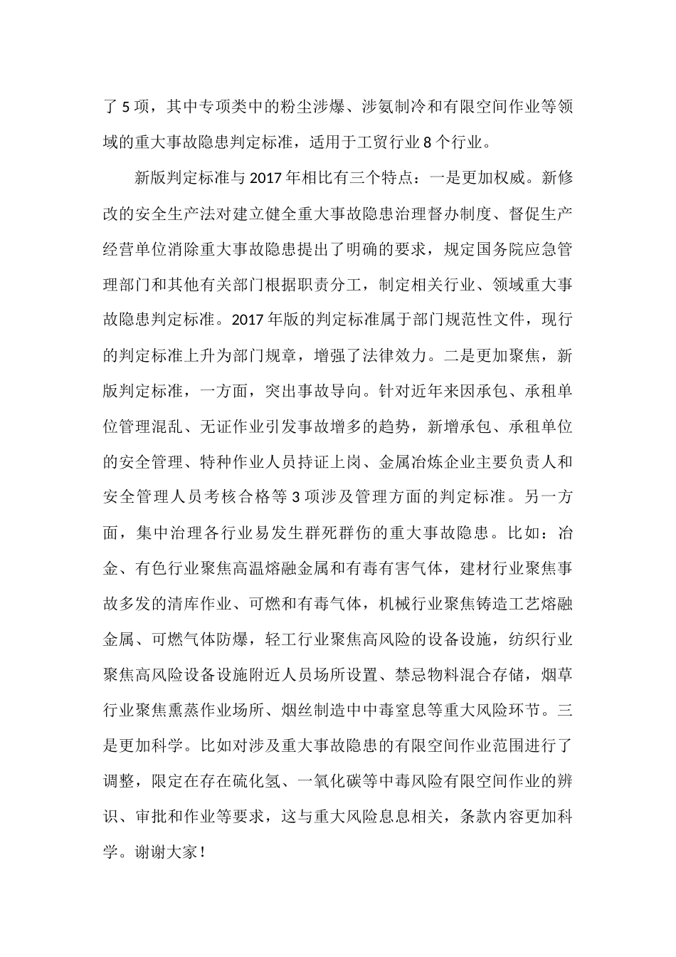 应急管理部就《工贸企业重大事故隐患判定标准》部分问题答记者问.docx_第3页