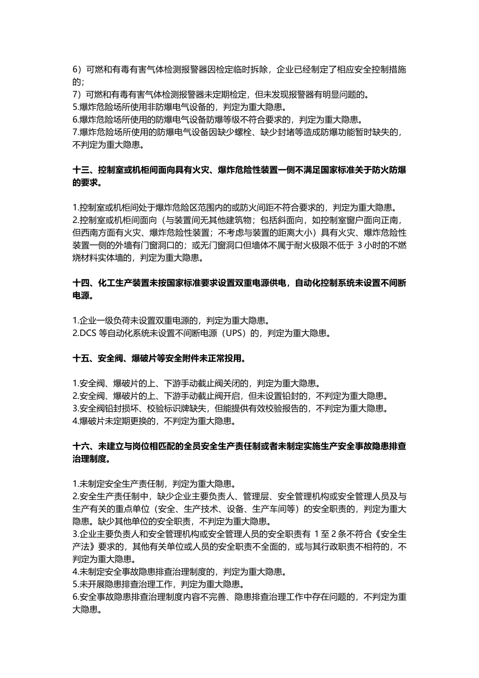 重大生产安全事故隐患判定标准细化版，收藏对照备查.docx_第3页