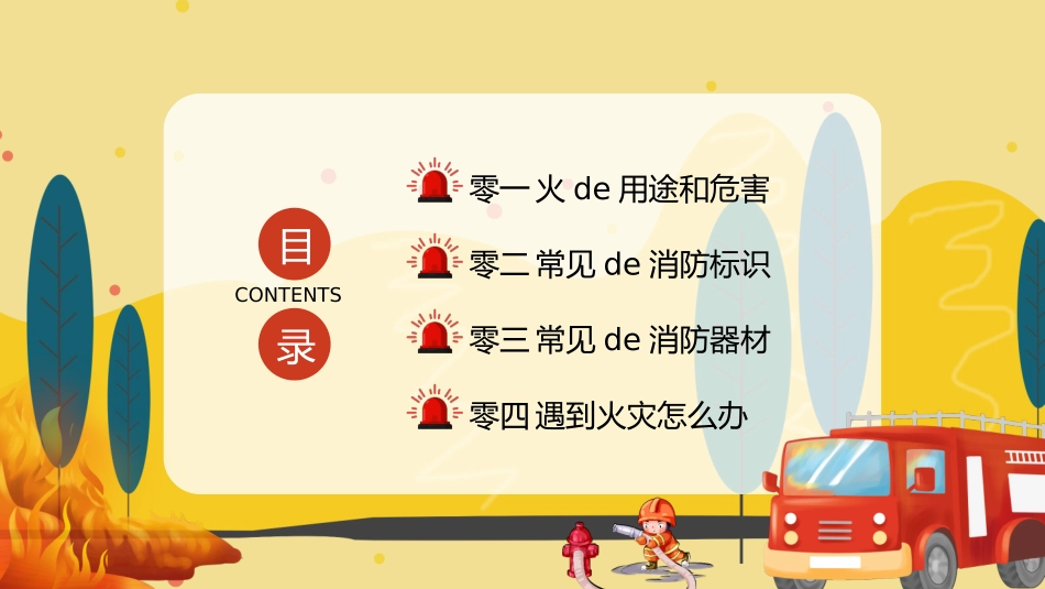 消费安全教育知识宣传90.pptx_第2页