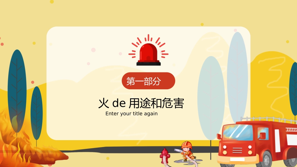 消费安全教育知识宣传90.pptx_第3页