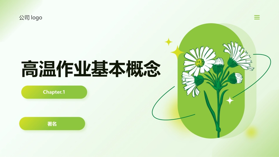 【课件】高温作业安全教育培训.pptx_第2页