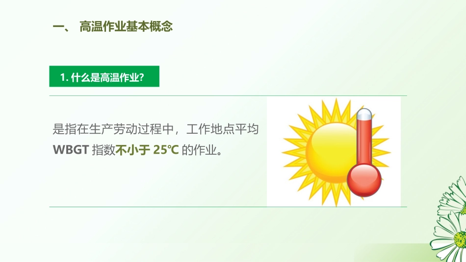 【课件】高温作业安全教育培训.pptx_第3页
