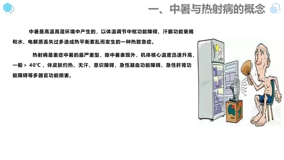 【课件】夏季热射病的防治与急救.pptx_第3页