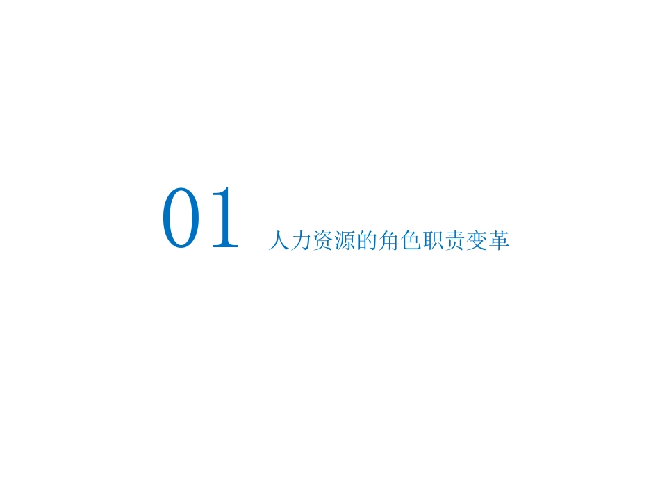 【实践】华为三支柱运作之HRBP实践.ppt_第2页