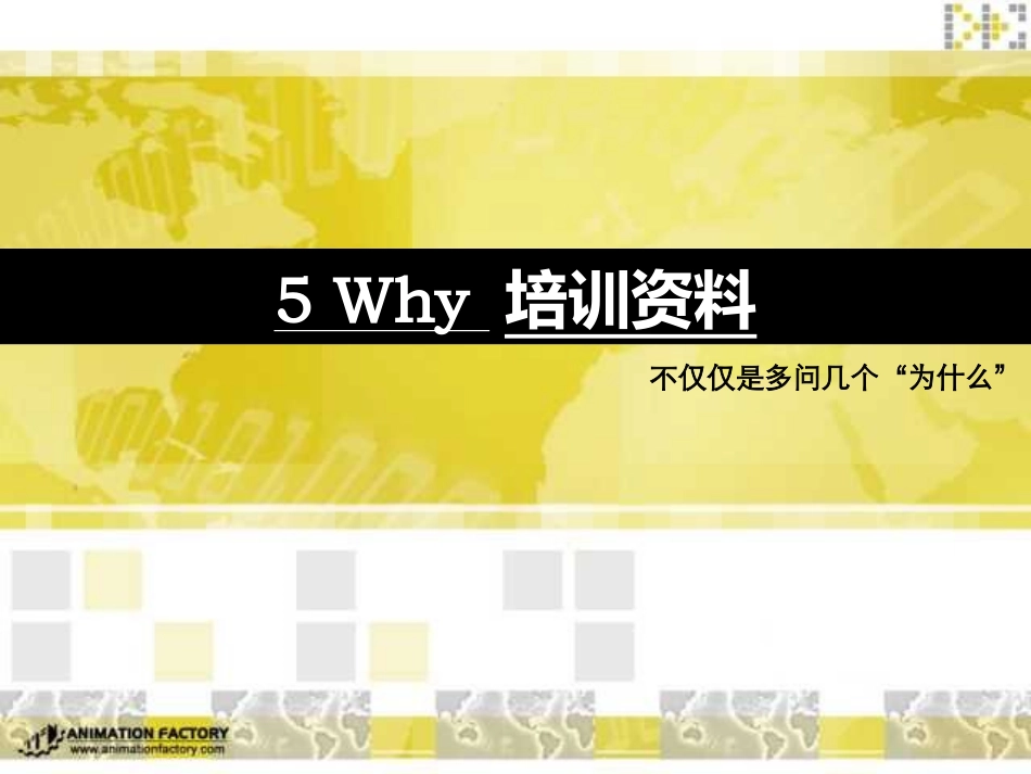 5Why培训资料.ppt_第1页