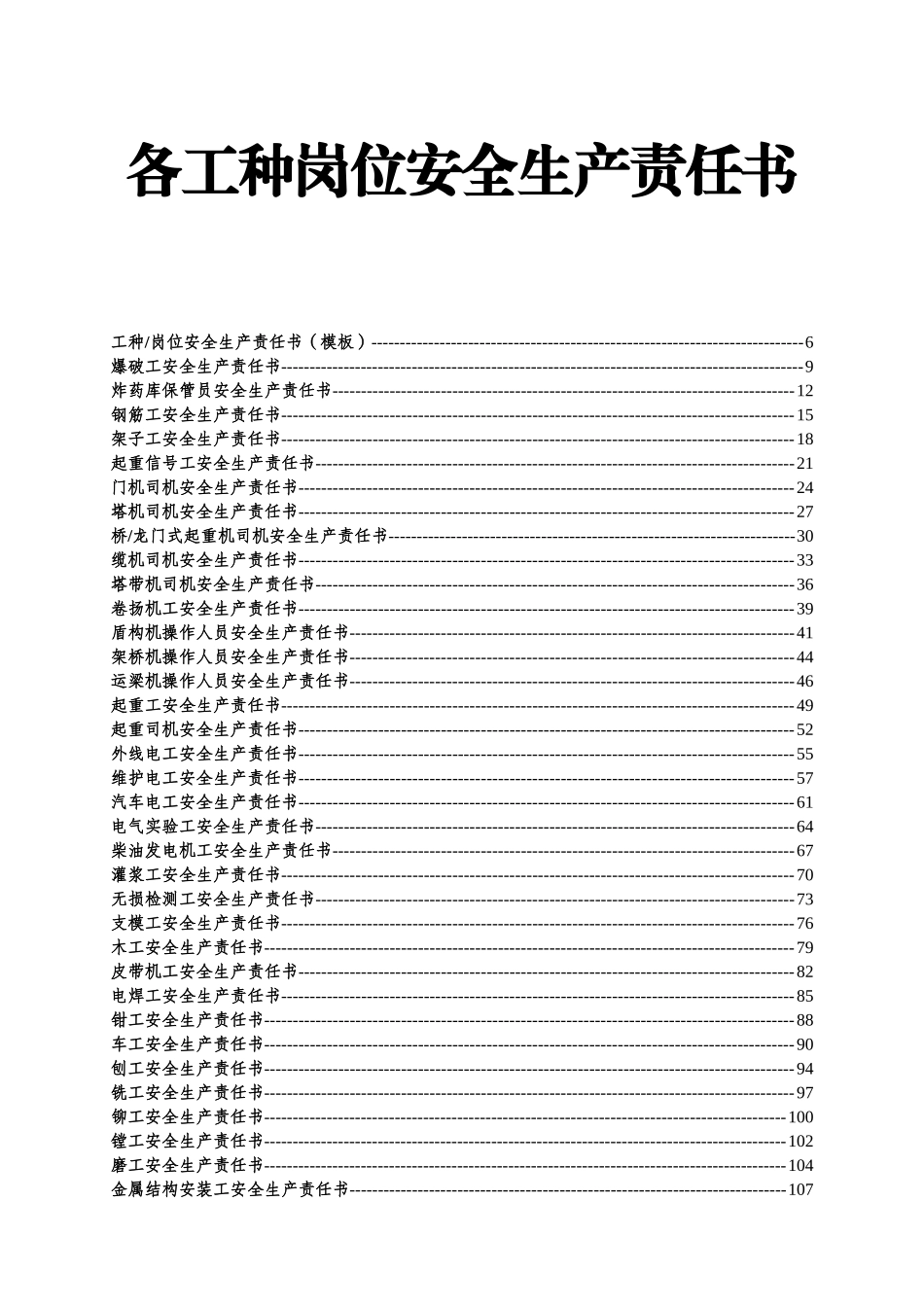 各工种岗位安全目标生产责任书.doc_第2页