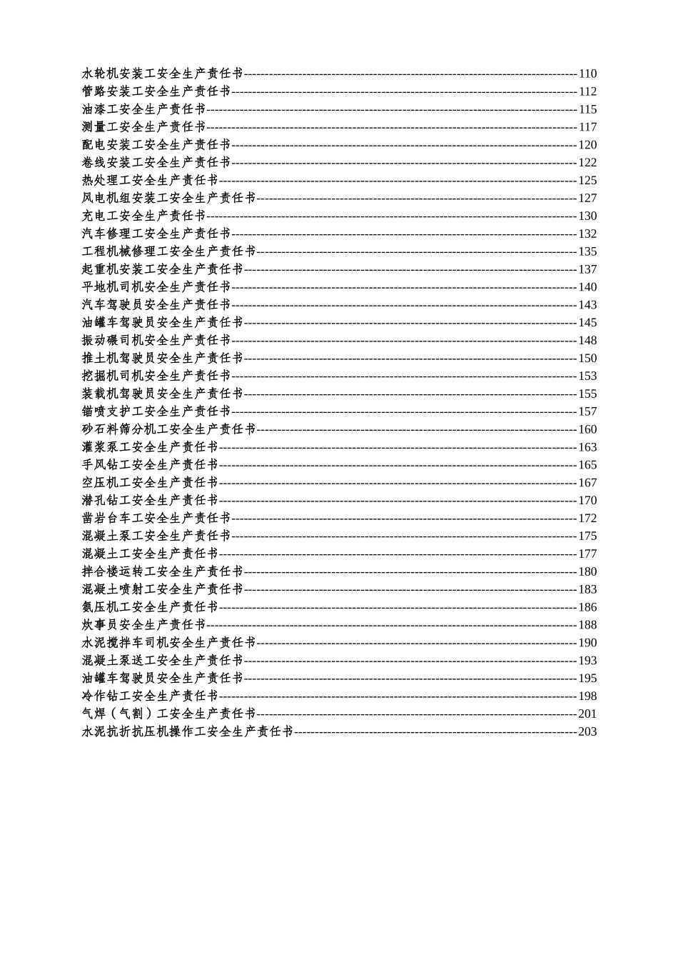 各工种岗位安全目标生产责任书.doc_第3页