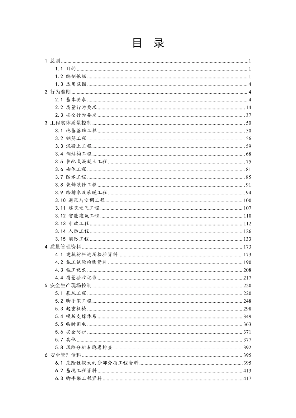 结合最新通规！住建厅发布2024版房建市政工程实体质量及安全现场控制实施指南(全专业).pdf_第2页