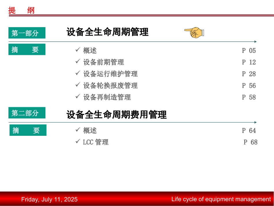 设备全生命周期管理.ppt_第2页