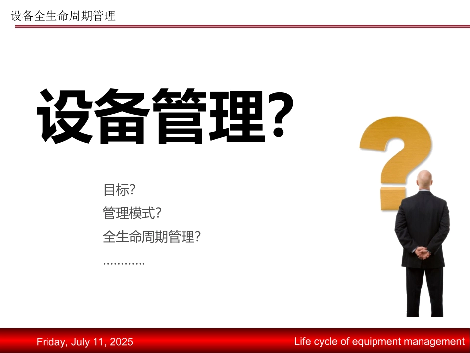 设备全生命周期管理.ppt_第3页