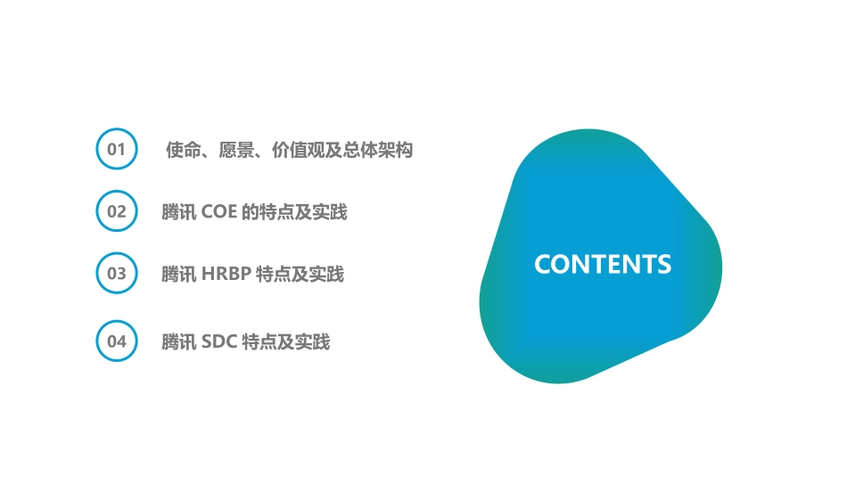 腾讯人力资源与组织管理体系.pptx_第2页