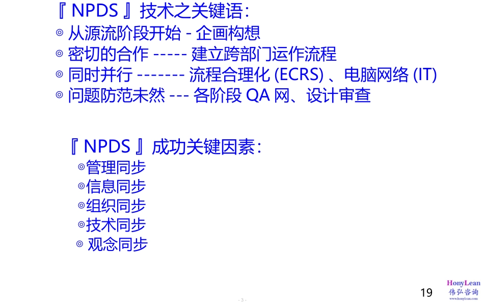 新产品开发体系(NPDS)简介.pptx_第3页