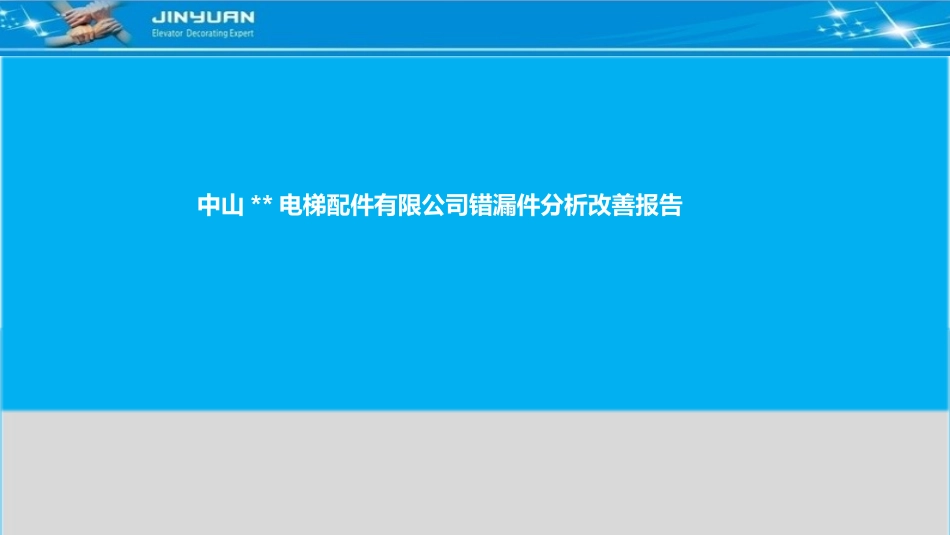 质量改善报告.pptx_第1页