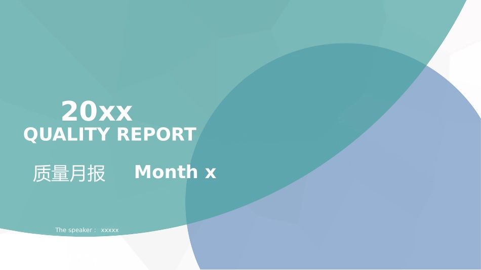 质量月报模板.pptx_第1页