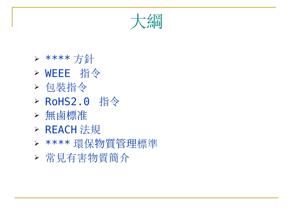最新環保知識及法則宣導.ppt_第2页