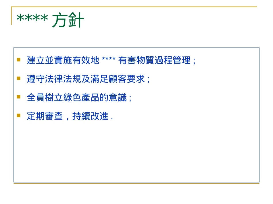 最新環保知識及法則宣導.ppt_第3页