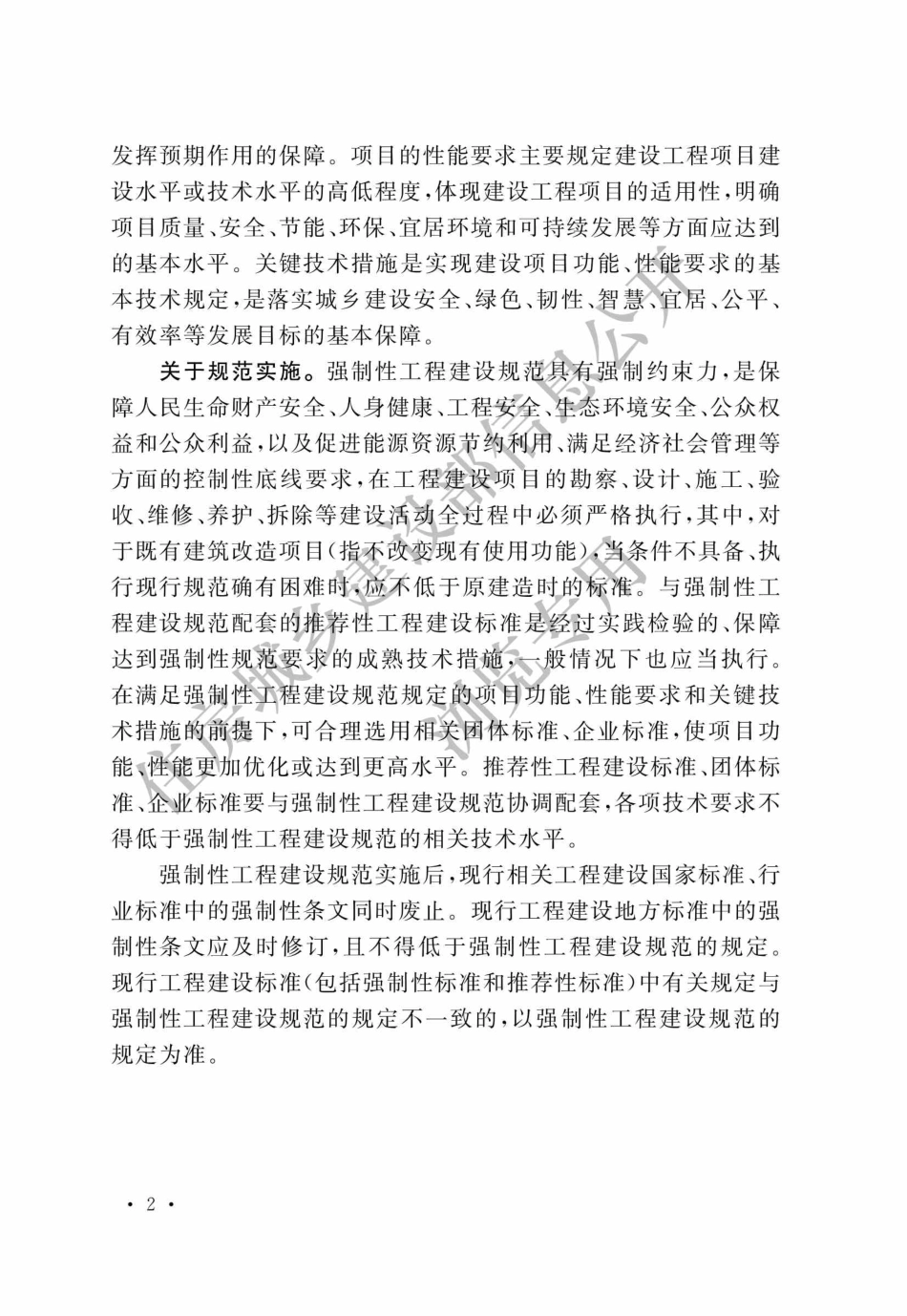 《建筑防火通用规范》压缩.pdf_第2页