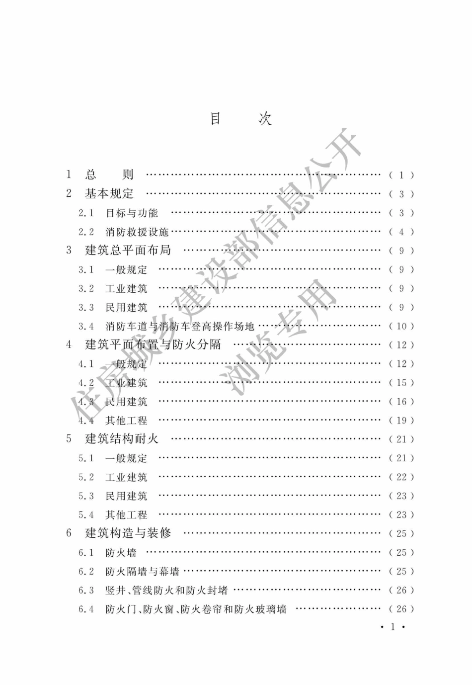 《建筑防火通用规范》压缩.pdf_第3页