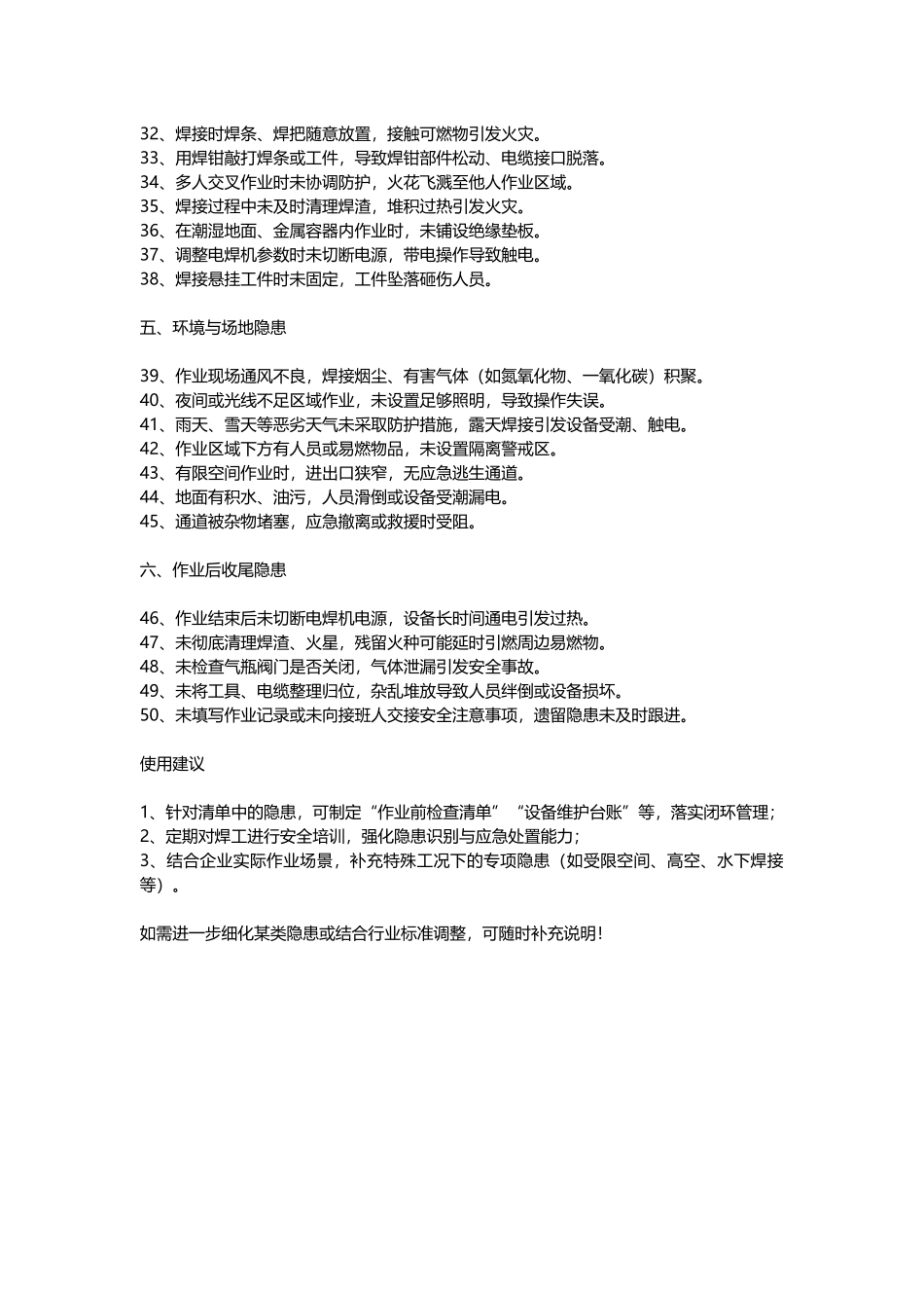 50条电焊作业隐患清单.docx_第2页