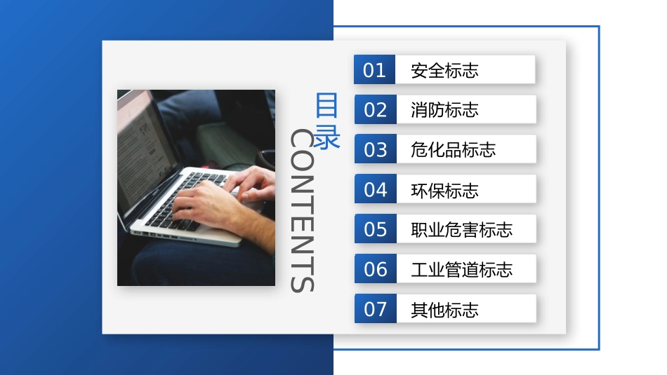 2025安全标识标准告知手册.pptx_第2页